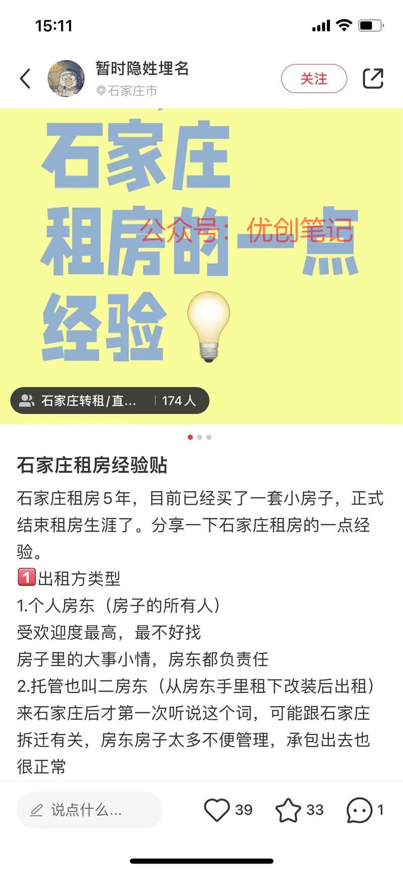 分享一个小红书拉私域租房群的..情报-搞钱线报📢论坛-网创交流-优创圈